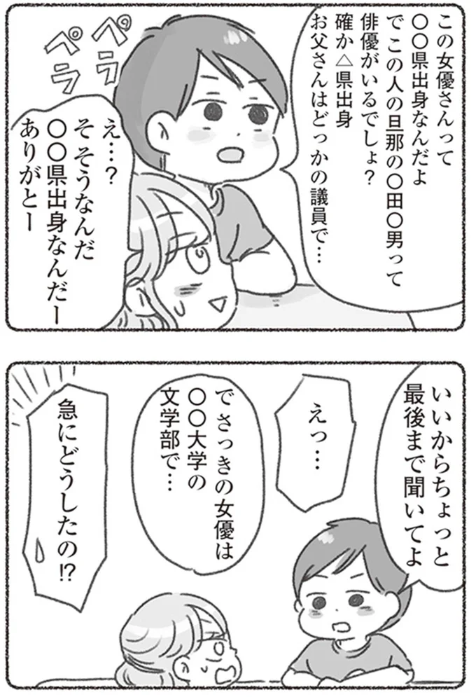 いいからちょっと最後まで聞いてよ