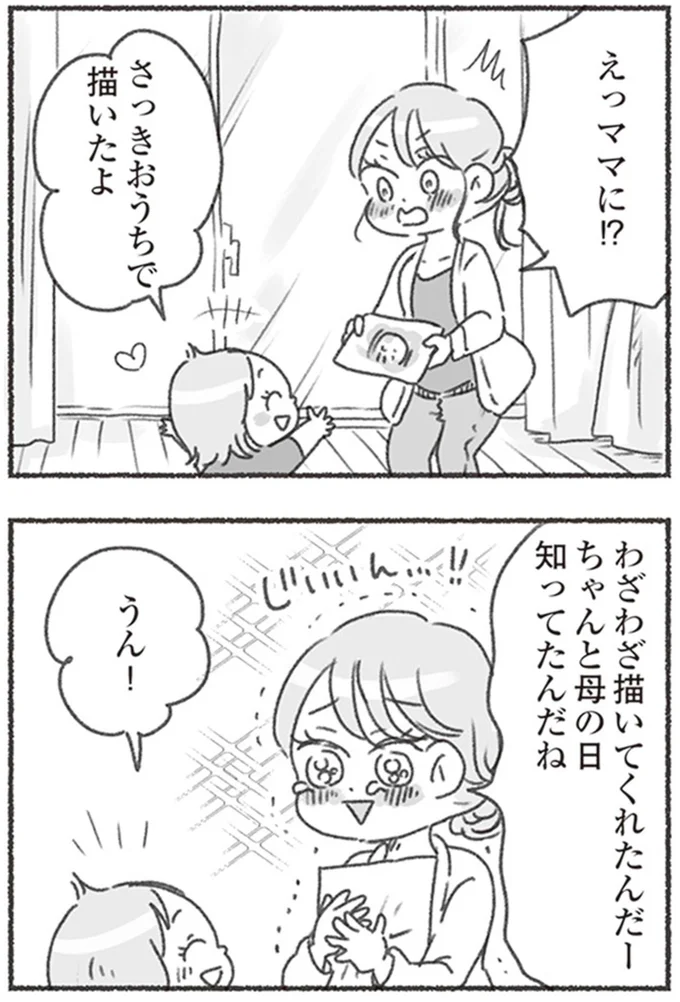 ちゃんと母の日知ってたんだね