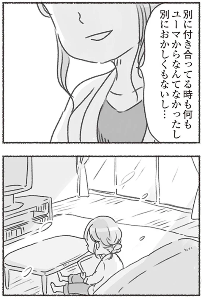 別におかしくもないし…