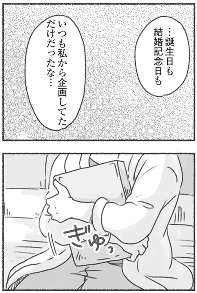 いつも私から企画してただけだったな…