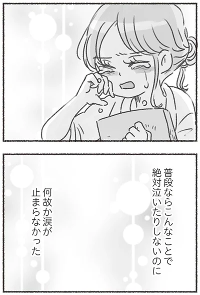 何故か涙が止まらなかった