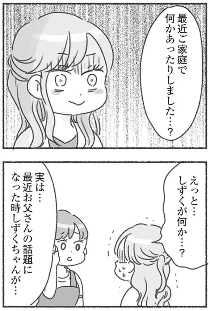 ご家庭で何かあったりしました…?