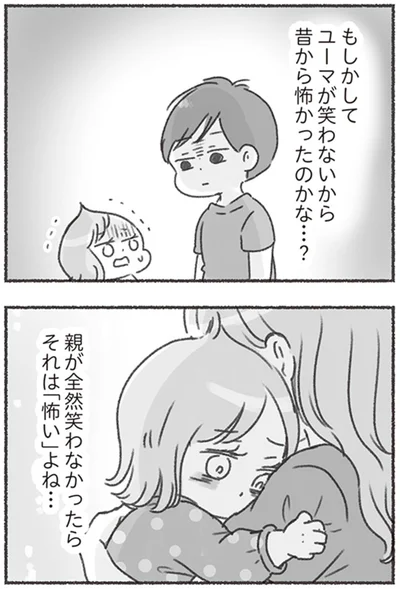 親が全然笑わなかったらそれは「怖い」よね…