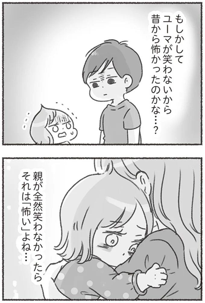 親が全然笑わなかったらそれは「怖い」よね…