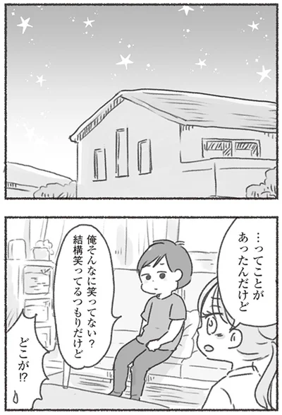 俺そんなに笑ってない？