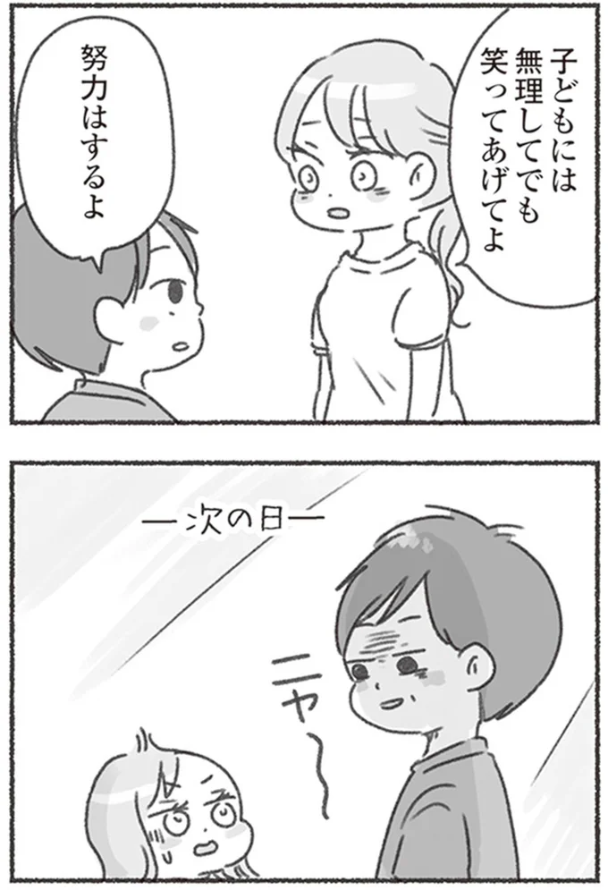 子どもには無理してでも笑ってあげてよ
