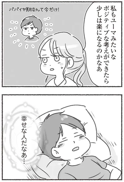 幸せな人だなあ…