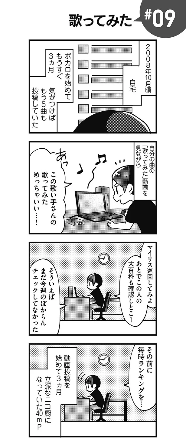 なんて素敵な歌声 歌い手との出会い 会社員から音楽家へ 9 連載 レタスクラブ