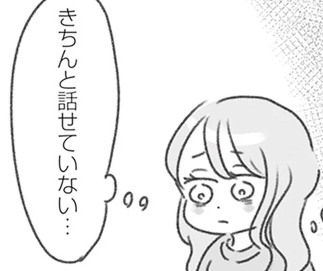 眠れなくなり、笑わなくなった私。今後の家族のために意を決して夫に相談／夫と心が通わない（20）
