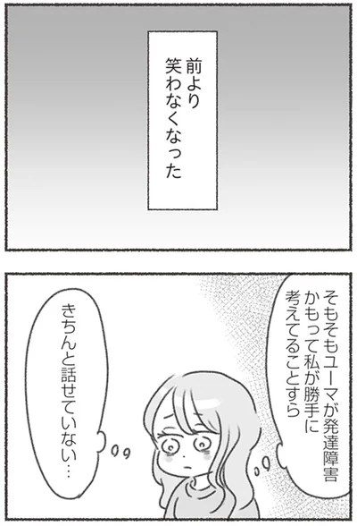 前より笑わなくなった