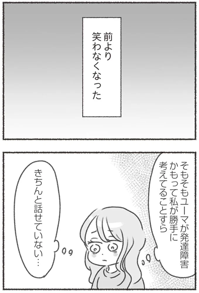 前より笑わなくなった