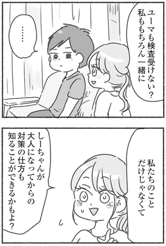 検査受けない?
