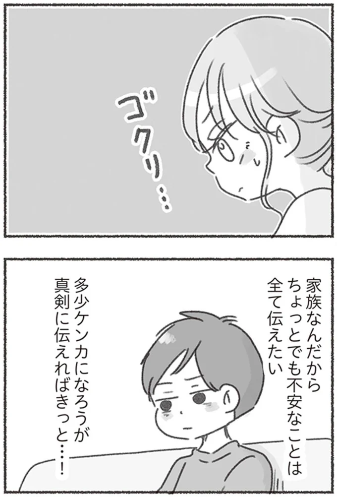 真剣に伝えればきっと…!