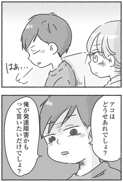 どうせあれでしょ？