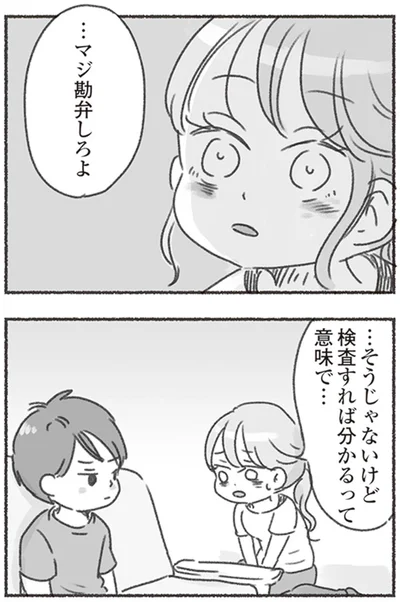 …マジ勘弁しろよ