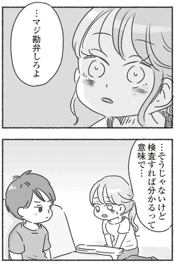 …マジ勘弁しろよ