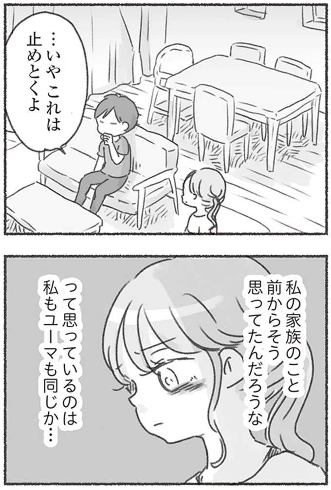 私の家族のこと前からそう思ってたんだろうな