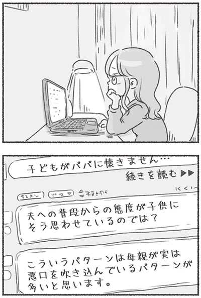 『子どもがパパに懐きません…』