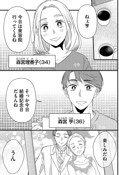 今日結婚記念日だもんね