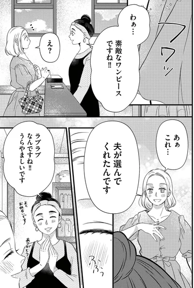 夫が選んでくれたんです