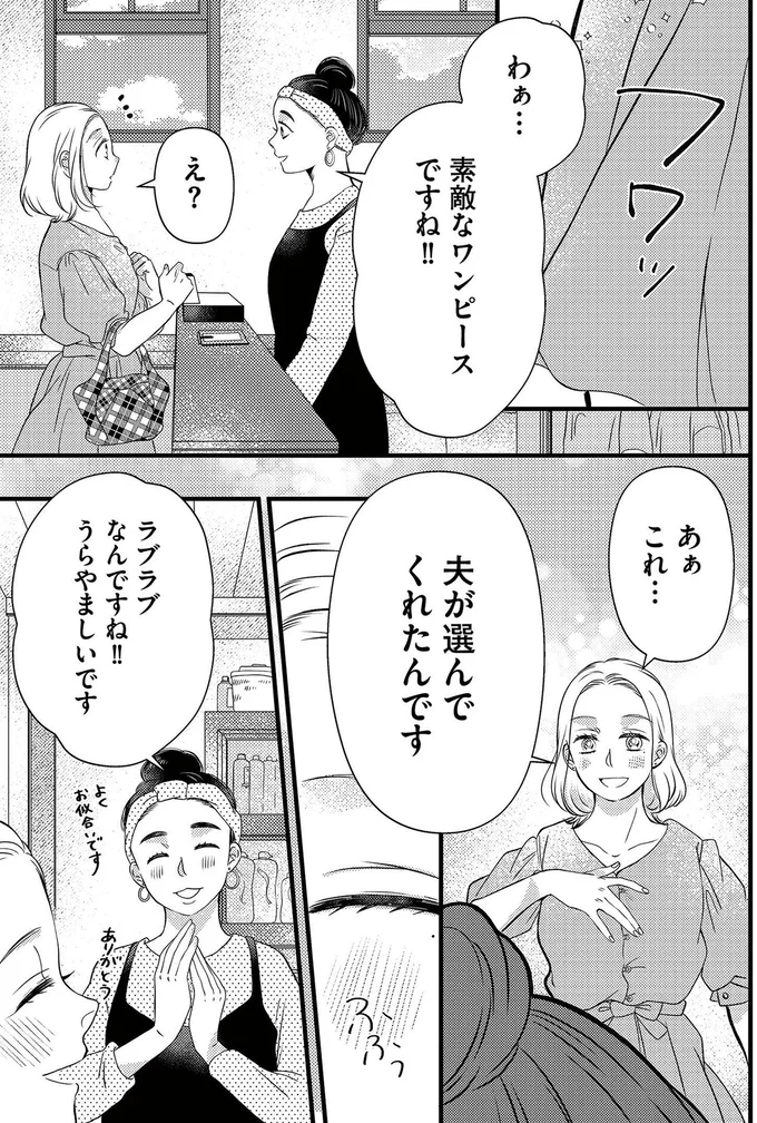 夫が選んでくれたんです