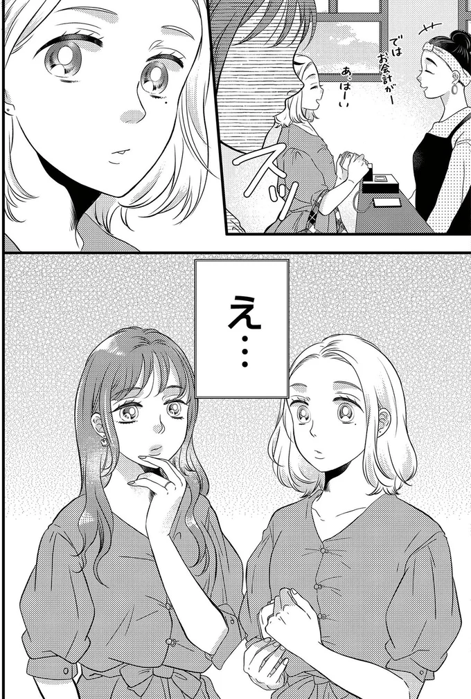 え…