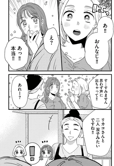 双子みたいですね！！