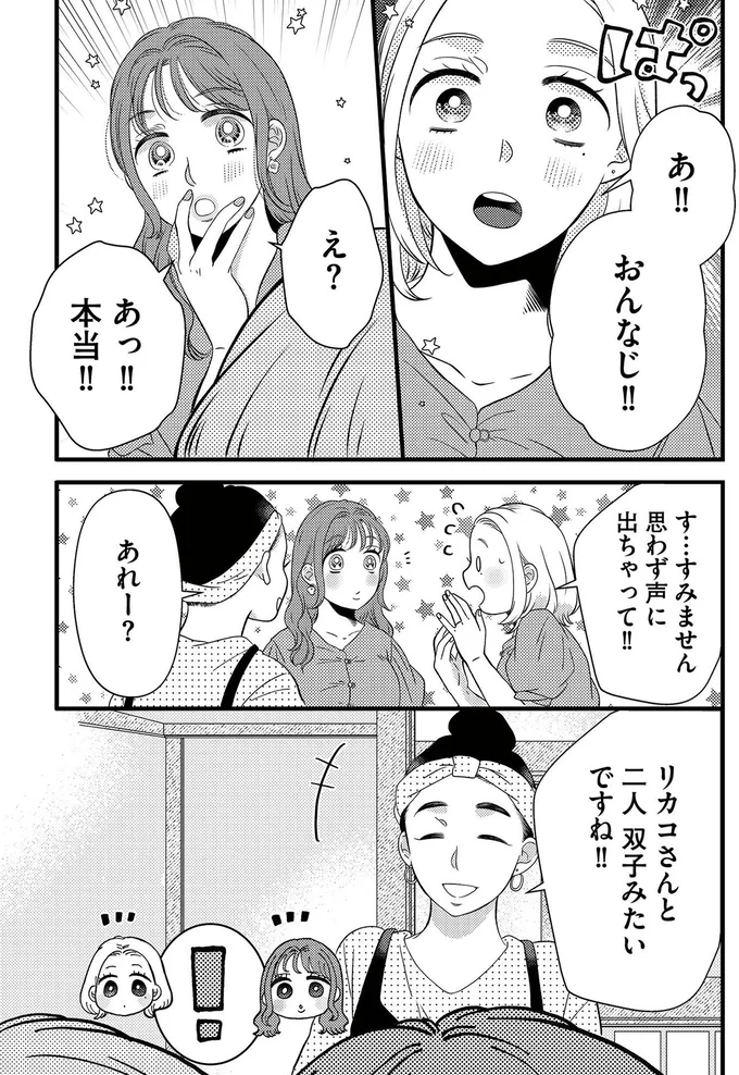 双子みたいですね!!