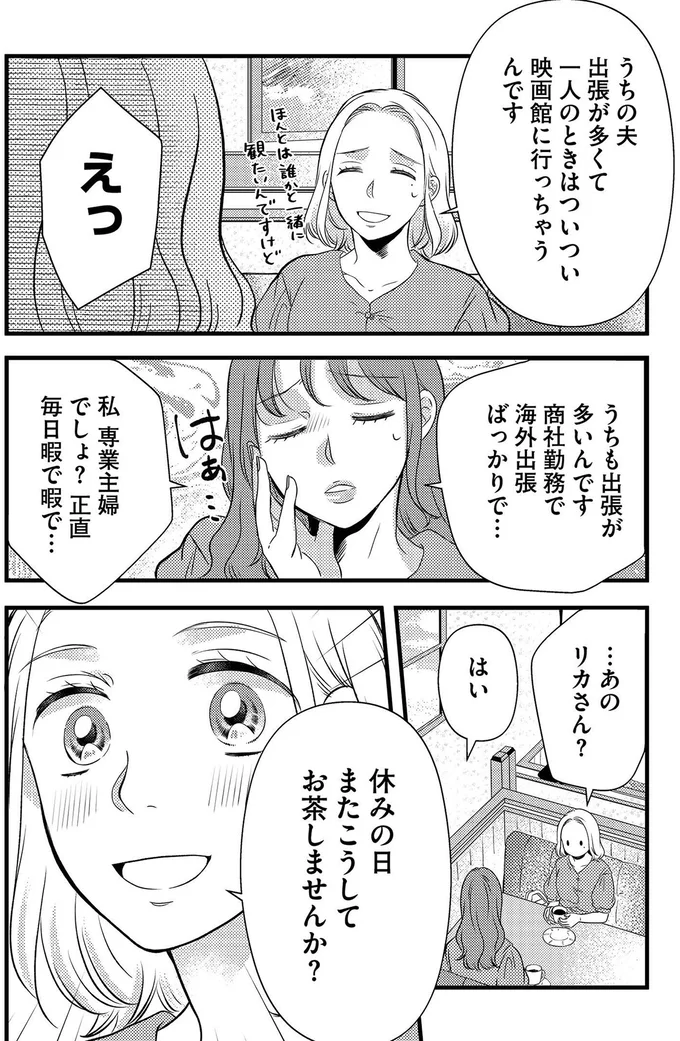 またこうしてお茶しませんか?