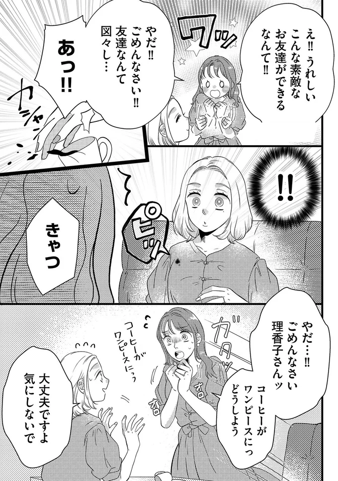 『ドッペルマリッジ　夫には妻が2人います1』より