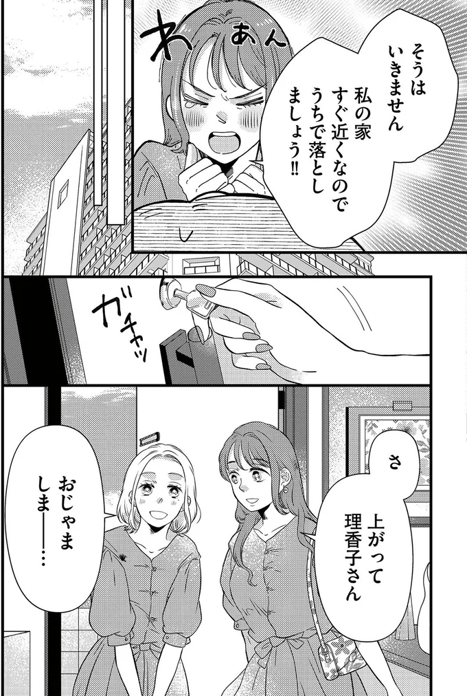 『ドッペルマリッジ　夫には妻が2人います1』より