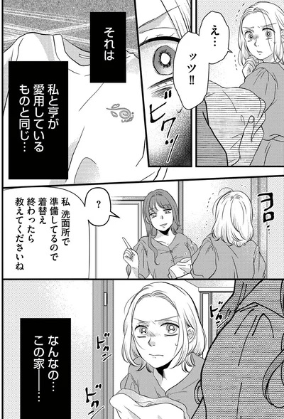 『ドッペルマリッジ　夫には妻が2人います1』より