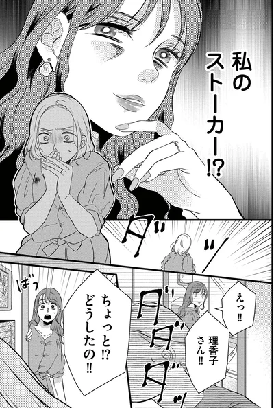 『ドッペルマリッジ　夫には妻が2人います1』より
