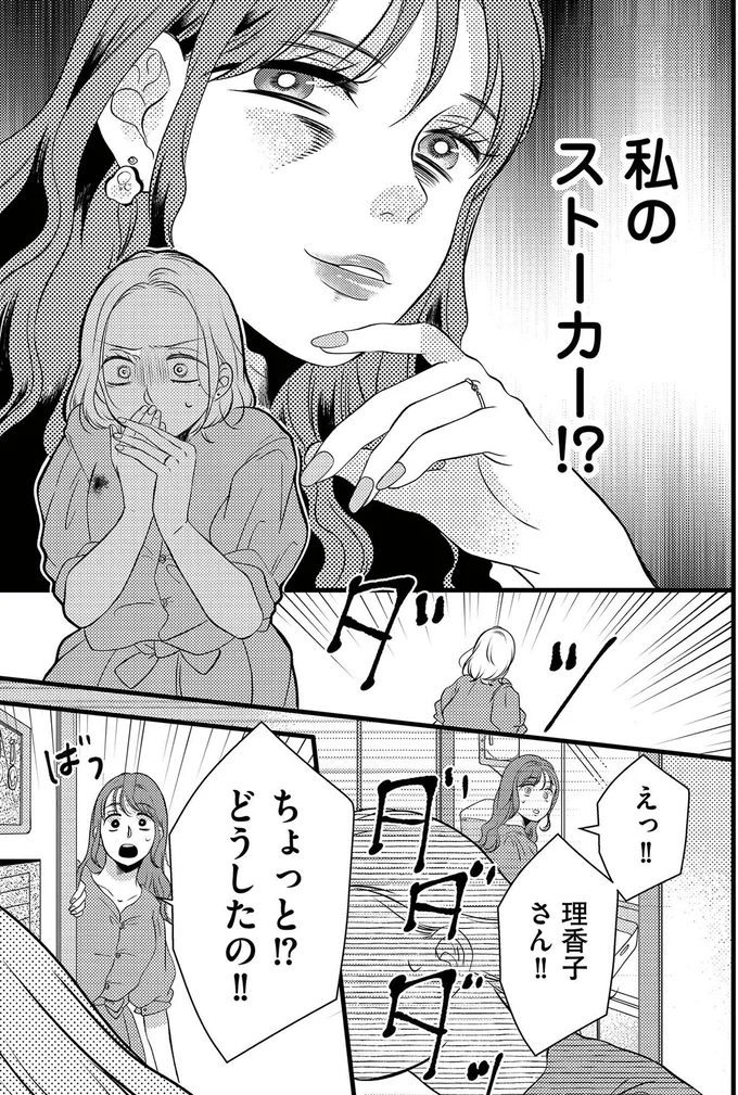 『ドッペルマリッジ　夫には妻が2人います1』より