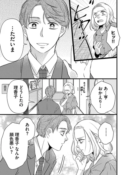 『ドッペルマリッジ　夫には妻が2人います1』より