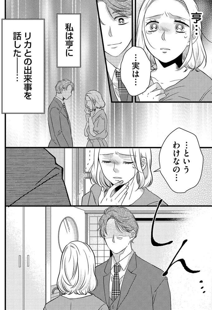 『ドッペルマリッジ　夫には妻が2人います1』より
