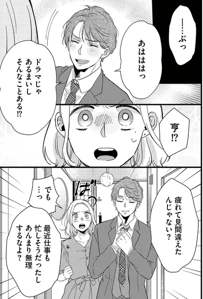 『ドッペルマリッジ　夫には妻が2人います1』より