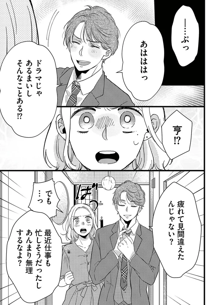 『ドッペルマリッジ　夫には妻が2人います1』より