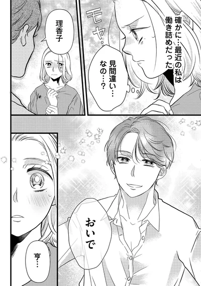 『ドッペルマリッジ　夫には妻が2人います1』より