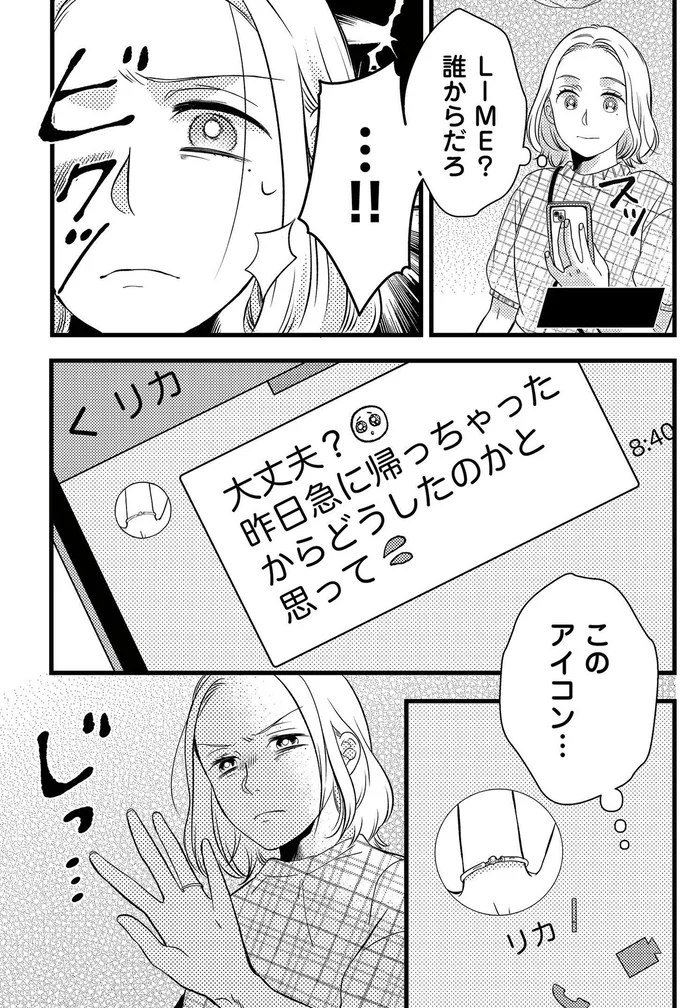 『ドッペルマリッジ　夫には妻が2人います1』より
