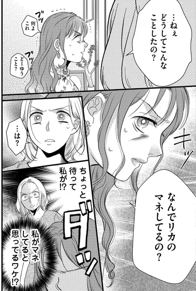 『ドッペルマリッジ　夫には妻が2人います1』より