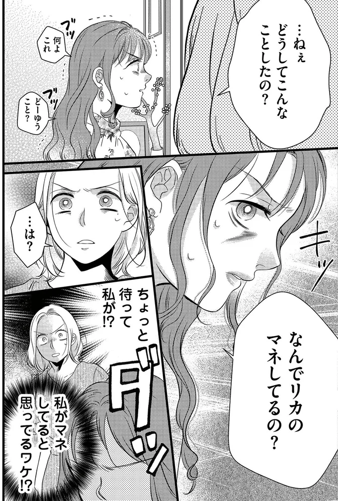 『ドッペルマリッジ　夫には妻が2人います1』より