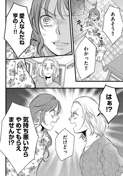 『ドッペルマリッジ　夫には妻が2人います1』より