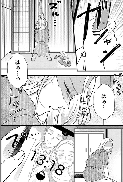 『ドッペルマリッジ　夫には妻が2人います1』より