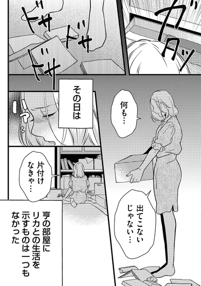 『ドッペルマリッジ　夫には妻が2人います1』より