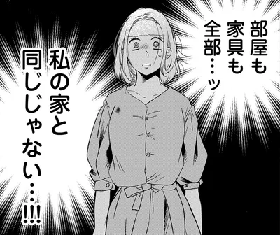 私の家と同じじゃない…！！！