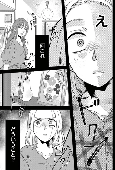 何これ　どういうこと？