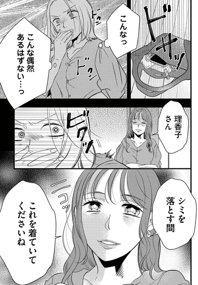 こんな偶然あるはずない…っ