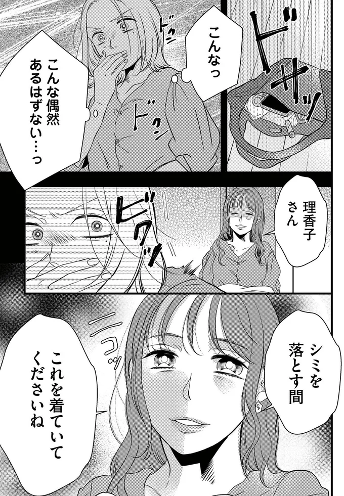 こんな偶然あるはずない…っ