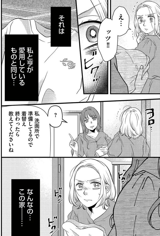 なんなの…この家…
